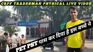 CRPF Tradesman Physical Pass candidate / crpf tradesman हुए पास / CRPF tradesman physical Live video