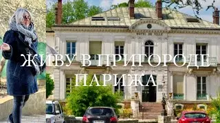 ЖИЗНЬ ФРАНЦУЗСКОГО ГОРОДКА: расхламление  ванной комнаты, прогулка по городу, распаковка посылок