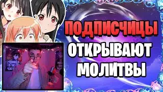 ПОДПИСЧИЦЫ ОТКРЫВАЮТ МОЛИТВЫ В Genshin Impact | РОЛЛ БАННЕРА С Альбедо