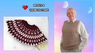 Вязальные процессы октября🍁🍂/💣 Жилет готов/ Осеннее платье продвигается/ Посидим повяжем🧶
