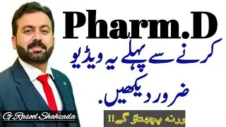 Definitely watch the video first before doing Pharm D |ڈاکٹر آف فارمیسی سے پہلے یہ ویڈیو ضرور دیکھیں