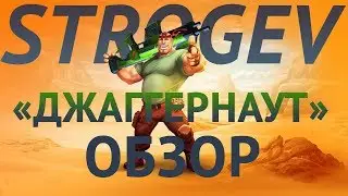 Guns of boom: Обзор на «Джаггернаут».