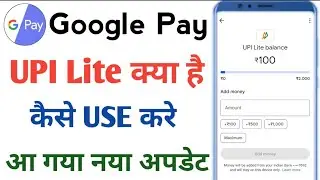 Google Pay UPI Lite Kya Hai | Google Pay UPI Lite Activate or Use Kare | Google Pay UPI Lite