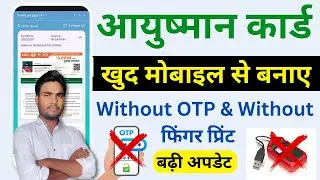 ayushman card kaise banaye Mobile se | आयुष्मान कार्ड मोबाइल से कैसे बनाएं | Ayushman Card Download