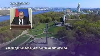 Лавров назвал кощунством осквернение «Вечного огня»  в Киеве