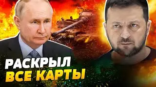 КОНЕЦ ВОЙНЫ?! Зеленский УДИВИЛ ВСЕХ этим заявлением про ФРОНТ! Что сказал?