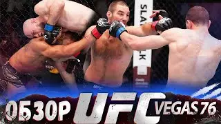 ОБЗОР UFC FN: Шон Стриклэнд - Абусупьян Магомедов | Кевин Ли, Ринат Фахретдинов, Дамир Исмагулов