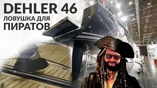 Trap for pirates. Yacht Dehler 46