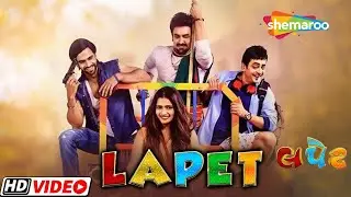 LAPET | New Gujarati Comedy Film | Nayan Shukla | Ketan Kumar Sagar | Vikee Shah | Bhakti Kubavat |