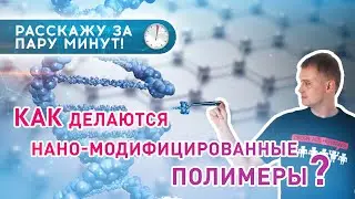 Новейшие ПОЛИМЕРЫ || ♻ Зачем они нужны?