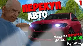 БУДНИ ПЕРЕКУПА АВТОБАЗАР 🔥 ПЕРВЫЙ ЗАРАБОТОК НА Arizona RP GTA SAMP #1