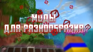 🔥Лучшие моды, которые разнообразят Minecraft | Моды для Майнкрафта | Mods for Minecraft