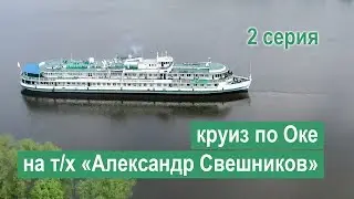 Cruise along the Oka and the Moskva River on the motor ship 