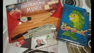 ФИКС ПРАЙС /КВЕСТ Любимому Мужу/ЕРШИК-игра /ОБЗОР на игры!2019г