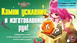 Summoners War акция Камни Усиления ➔ + Гайд на Десантников и Агентов ✔