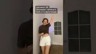 «Любимые» созвоны программиста