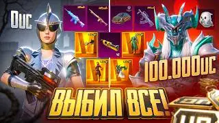 ЭТО 100% ЛУЧШАЯ ПРОКАЧКА ПОДПИСЧИКА на 100.000 UC в PUBG MOBILE!