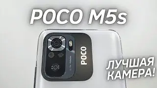 Poco M5s - ЛУЧШАЯ БЮДЖЕТНАЯ КАМЕРА! Тест камеры