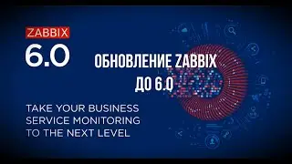 5. Обновление Zabbix-Server  до 6.0  / Zabbix update to 6.0 version