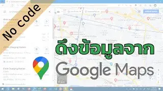 ดึงข้อมูลร้านกาแฟ โรงแรม สถานที่ท่องเที่ยวจาก Google Maps ไปใช้ใน Excel ง่าย ๆ ใน 1 นาที