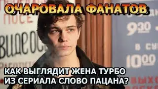 КТО ЖЕНА И ЕСТЬ ЛИ ДЕТИ У СЛАВЫ КОПЕЙКИНА? АКТЕР СЕРИАЛА СЛОВО ПАЦАНА. КРОВЬ НА АСФАЛЬТЕ (2023)