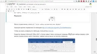 Набор формул в Jupyter Notebook с помощью LaTeX