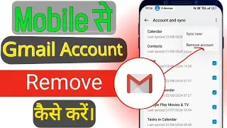 Mobile Se Gmail Account Remove Kaise Kare | Phone se gmail id remove kaise karen