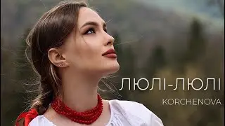 Люлі - люлі