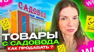 ЧЕСТНЫЙ ЗНАК. ПРОДАЖА ТОВАРОВ С ОБЯЗАТЕЛЬНОЙ МАРКИРОВКОЙ НА ВАЙЛДБЕРРИЗ