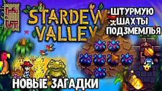 Залежи Иридия | Stardew Valley 1.5 #25