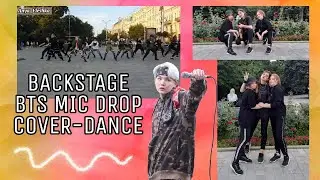 BTS MIC DROP COVER-DANCE | BACKSTAGE | МОМЕНТЫ СЪЁМОК