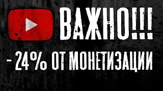 Чтобы не потерять часть дохода от Монетизации нужно предоставить налоговую информацию!