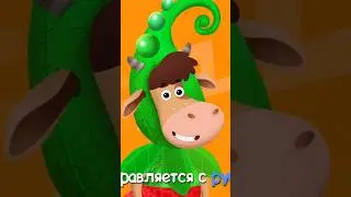 Бурёнка Даша - САМ-САМ-САМ! #shortvideos #forkids #буренкадаша #мультики