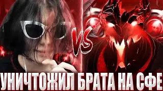 КУРСЕД НА КЕРРИ ВОЙДЕ ПРОТИВ СВОЕГО БРАТА НА 30 ЛВЛ СФЕ / ZXCURSED ПОПАЛСЯ ПРОТИВ ЮНИКА НА ФИЗ СФЕ