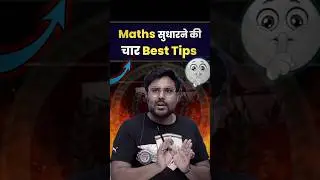 Maths सुधारने की चार Best Tips 🤭 Gagan Pratap Sir #ssc #cgl #chsl #maths #shorts