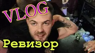 VLOG: Ревизор Кирюша Аккуратный / Тест На Прочность