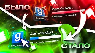 Как ПОЧИСТИТЬ МУСОР и АДДОНЫ в игре Garry's Mod DarkRP.