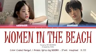 MC JANGKKU(장꾸즈) - Woman on the beach | Arabic sub + نطق