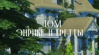 [The Sims 4]  Гретта делает первый шаг ❤