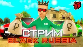 НАВОДИМ СУЕТУ И ИГРАЕМ В BLACK RUSSIA 😈- БЛЕК РАША СТРИМ