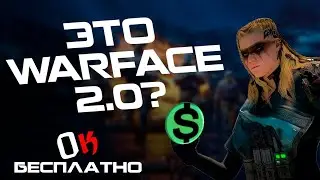 ЭТО САМОЕ ЛУЧШЕЕ ОБНОВЛЕНИЕ В WARFACE!