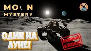 АСТРОНАВТ ПРОТИВ ПРИШЕЛЬЦЕВ! ➣ Moon Mystery ➣ Moon Mystery прохождение на русском #1