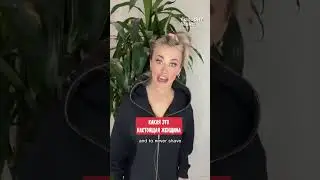 Какая это настоящая женщина. - Торри Херманн - 