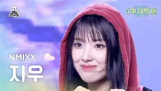 [가요대제전]NMIXX JIWOO–Soñar+Love Me Like This(엔믹스 지우–쏘냐르+러브미라이크디스)FanCam|MBC Music Festival|MBC231231방송