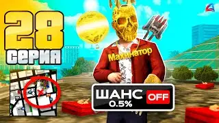 УДАЛИЛ ВСЕ ВЫСОКИЕ ТОЧКИ КЛАДОВ 😍⛔️ - ПУТЬ КЛАДОИСКАТЕЛЯ на АРИЗОНА РП #28 (аризона рп самп)