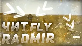 НОВЫЙ ЧИТ FLY ДЛЯ RADMIR RP CRMP // ЛУЧШИЙ ЧИТ ФЛАЙ ДЛЯ SAMP И CRMP !!!