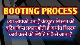 Booting Process | Steps of booting process | System Boot | Hindi tutorials- By Manish Kaushal | MKTC