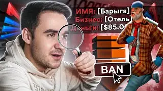 СПАЛИЛ И ЗАБАНИЛ АККАУНТ ПРОДАВЦА С БИЗНЕСОМ НА ARIZONA RP в GTA SAMP