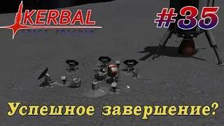 Экспедиция вернулась! – KSP 1.8.1 Хардкорное Прохождение #35