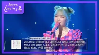 이수현 - Dynamite  [유희열의 스케치북/You Heeyeol’s Sketchbook] | KBS 201023 방송